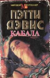 Книга Кабала
